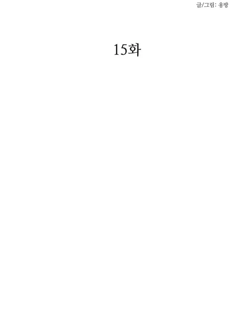 I Think You Are Chapter 15 page 7 - 