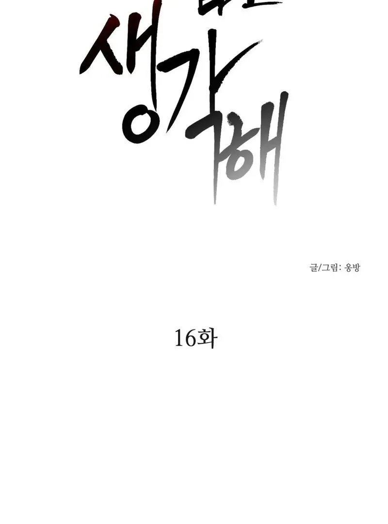 I Think You Are Chapter 16 page 5 - 