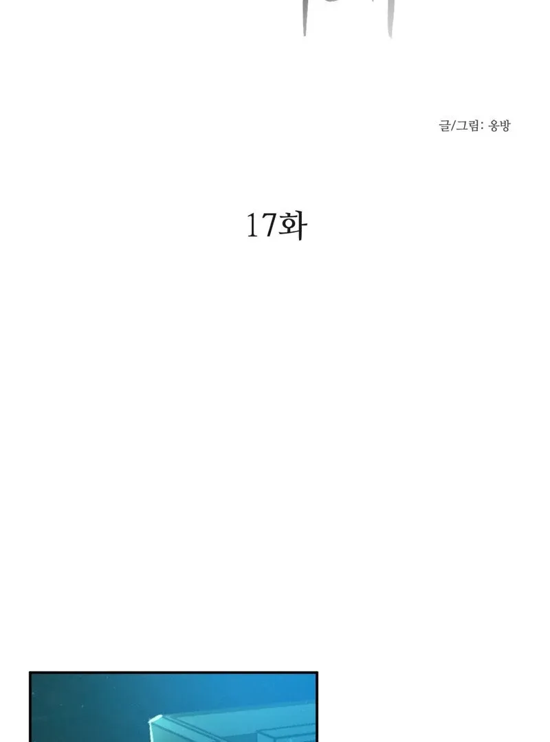 I Think You Are Chapter 17 page 10 - 