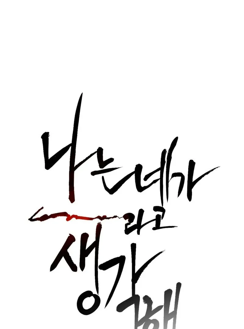 I Think You Are Chapter 19 page 9 - 