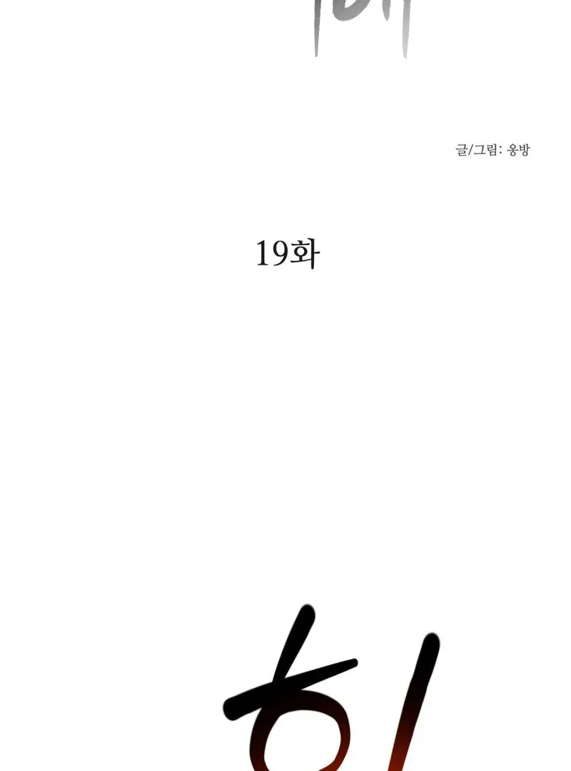 I Think You Are Chapter 19 page 10 - 