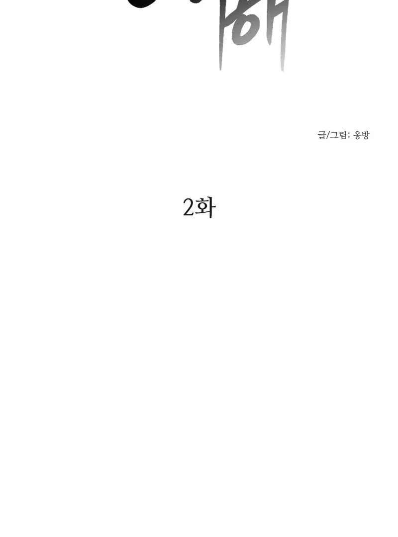 I Think You Are Chapter 2 page 2 - 