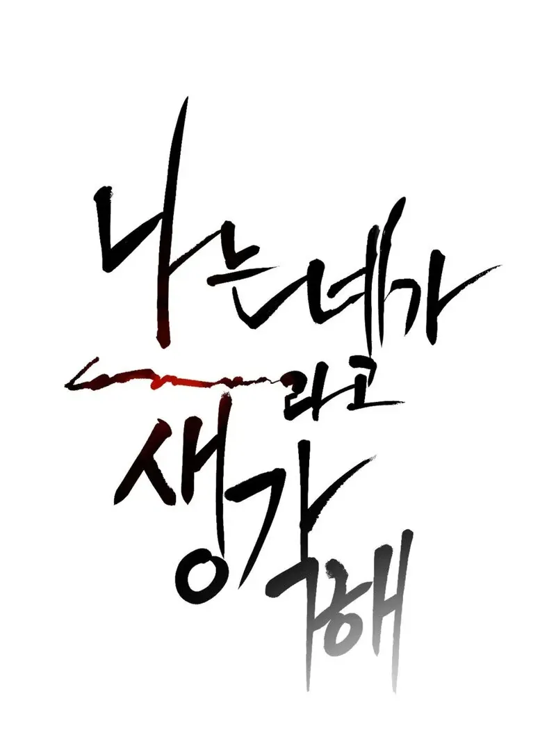 I Think You Are Chapter 20 page 7 - 