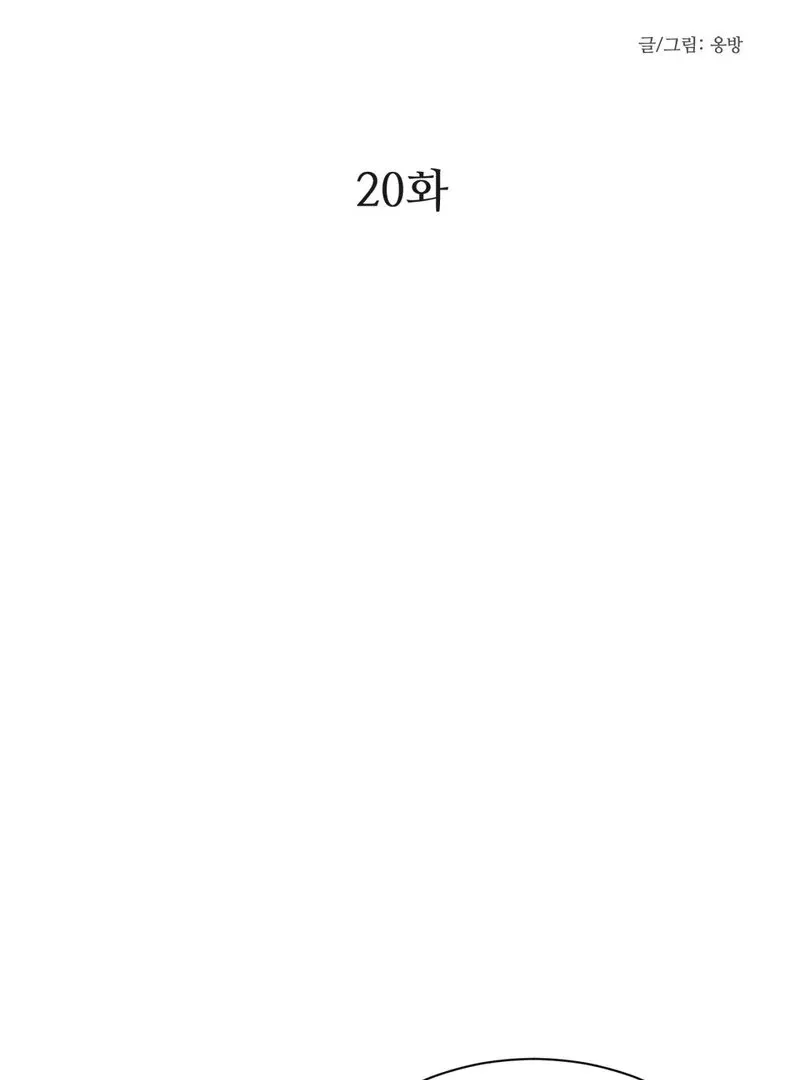 I Think You Are Chapter 20 page 8 - 