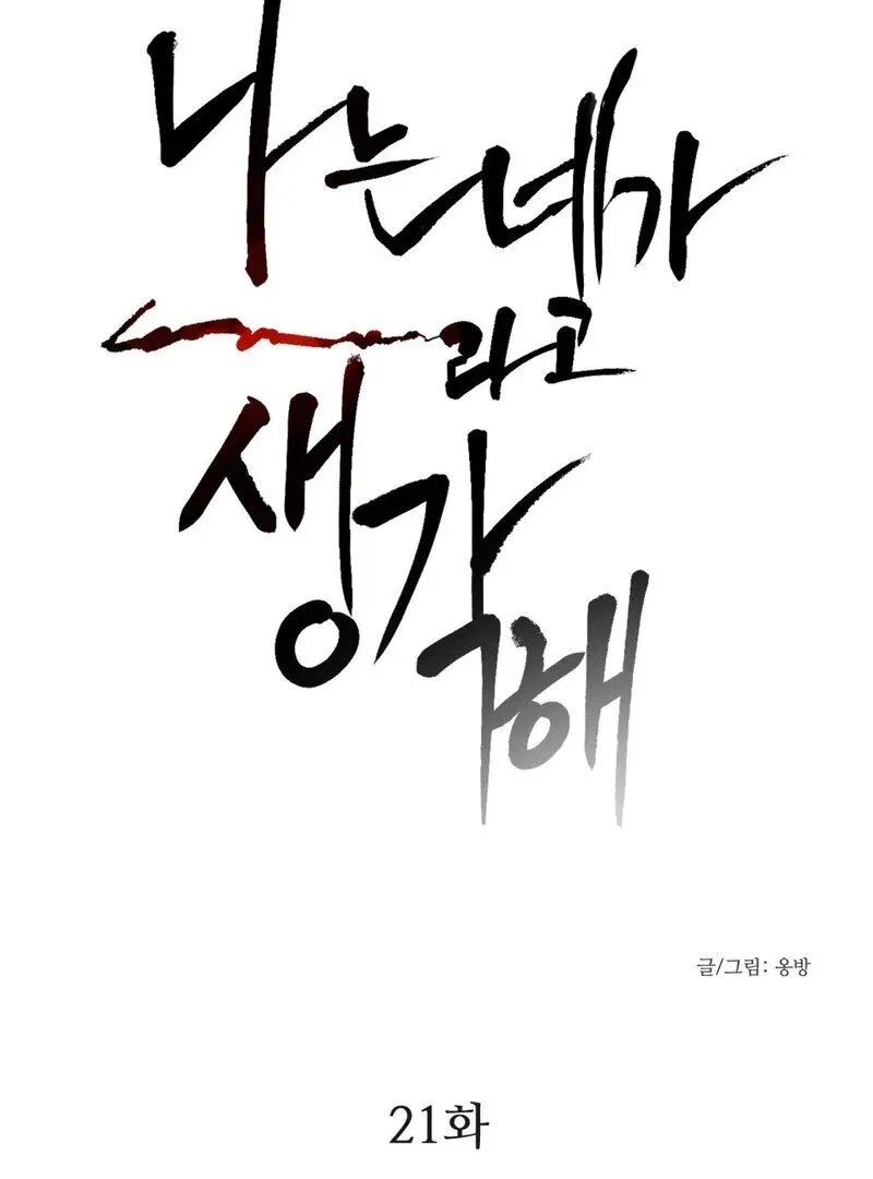 I Think You Are Chapter 21 page 8 - 