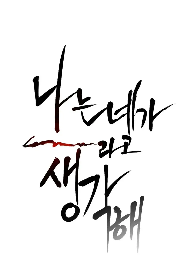 I Think You Are Chapter 22 page 9 - 