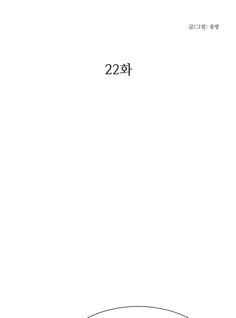 I Think You Are Chapter 22 page 10 - 