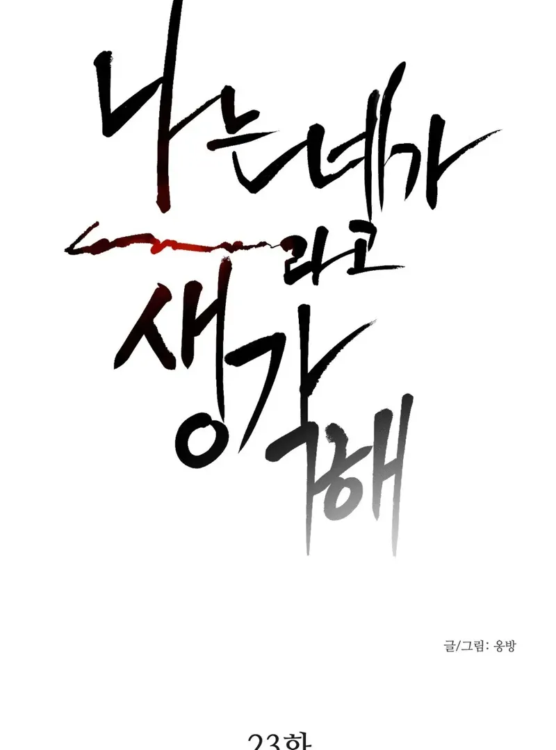 I Think You Are Chapter 23 page 8 - 