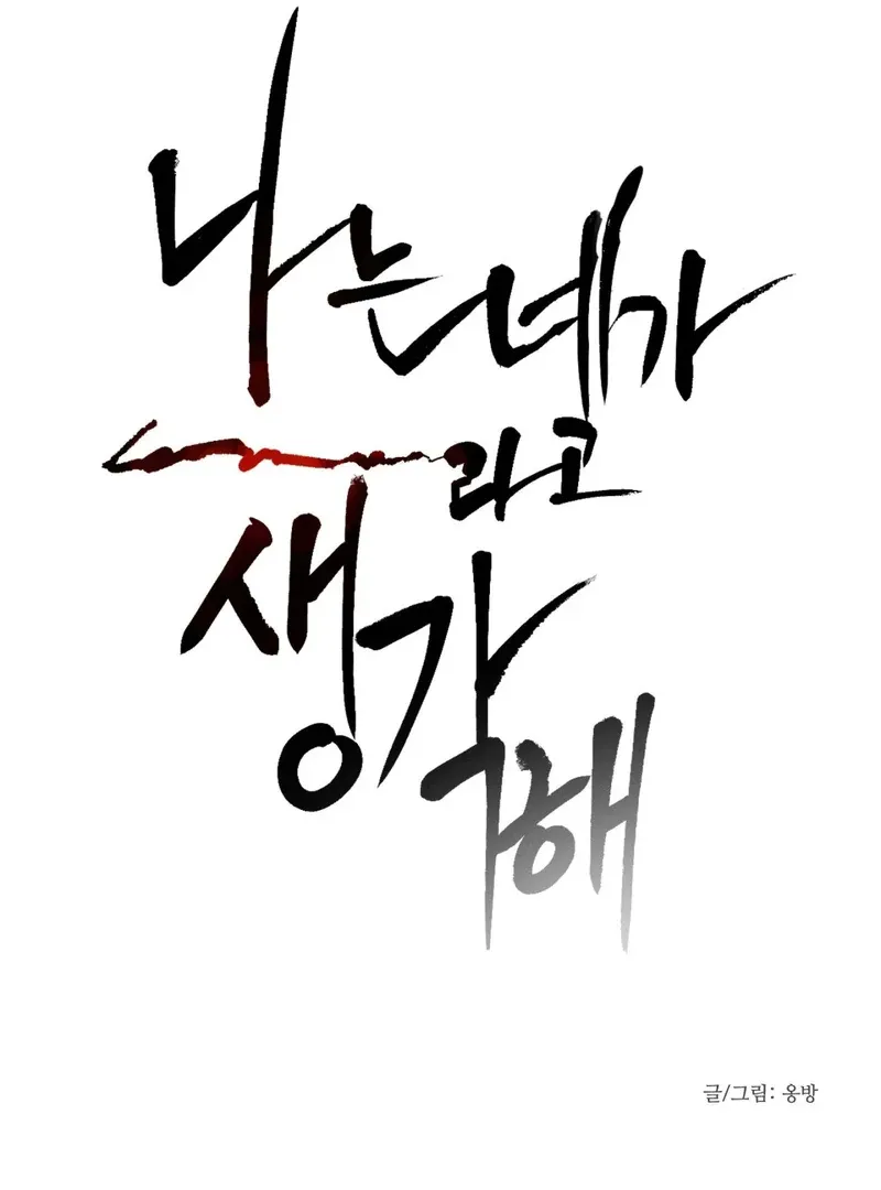 I Think You Are Chapter 24 page 8 - 