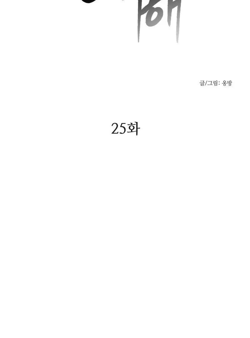 I Think You Are Chapter 25 page 8 - 