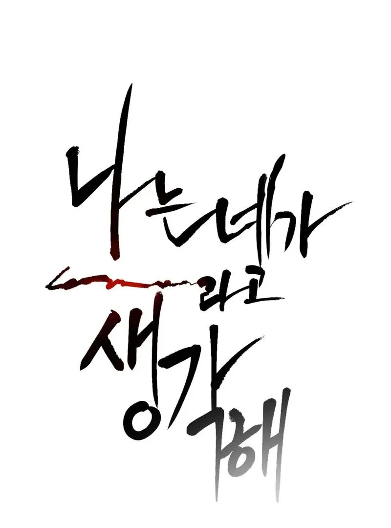 I Think You Are Chapter 26 page 7 - 