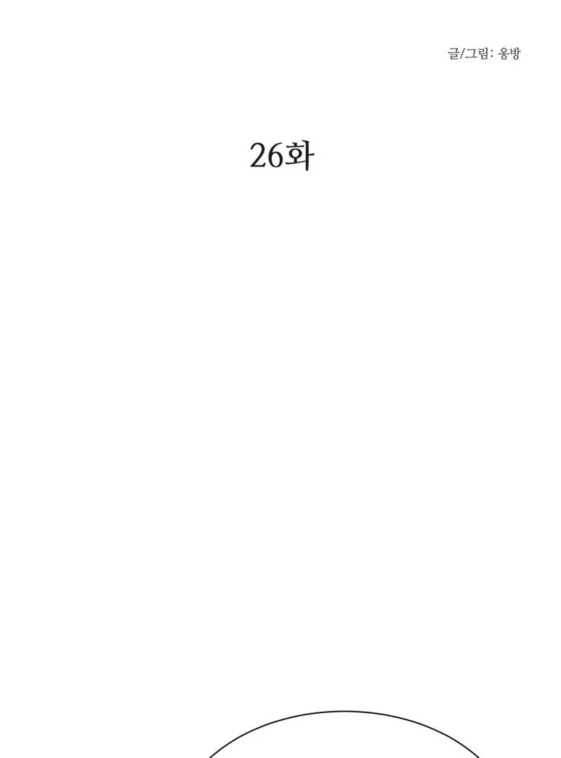 I Think You Are Chapter 26 page 8 - 