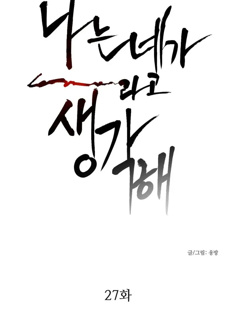 I Think You Are Chapter 27 page 8 - 