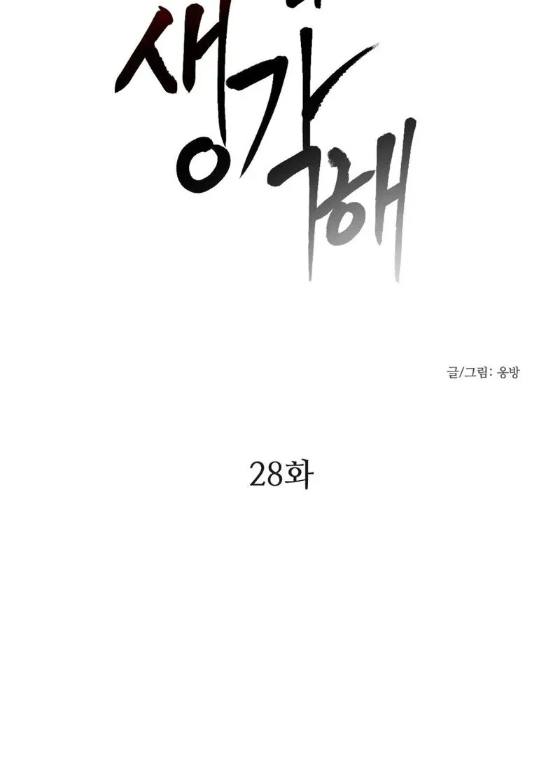 I Think You Are Chapter 28 page 8 - 