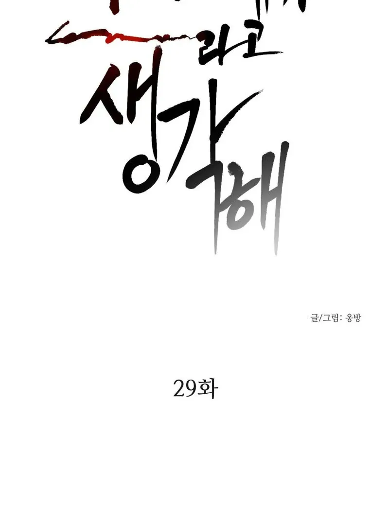 I Think You Are Chapter 29 page 8 - 