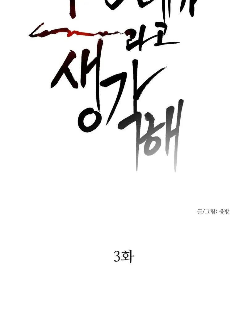 I Think You Are Chapter 3 page 5 - 