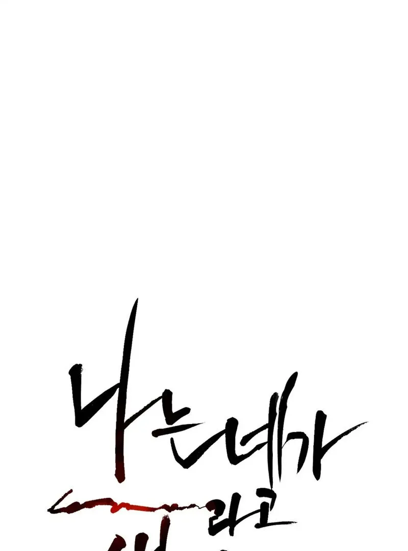 I Think You Are Chapter 30 page 6 - 