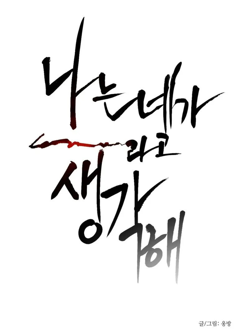 I Think You Are Chapter 32 page 6 - 