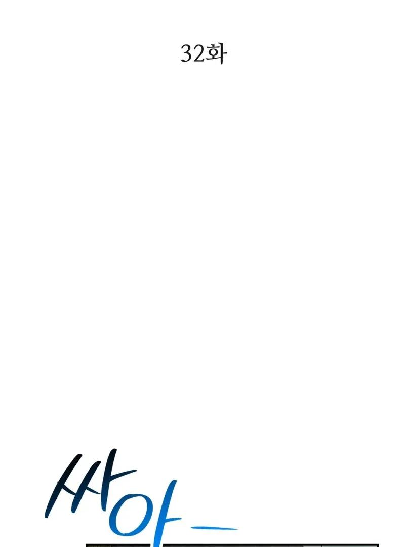 I Think You Are Chapter 32 page 7 - 