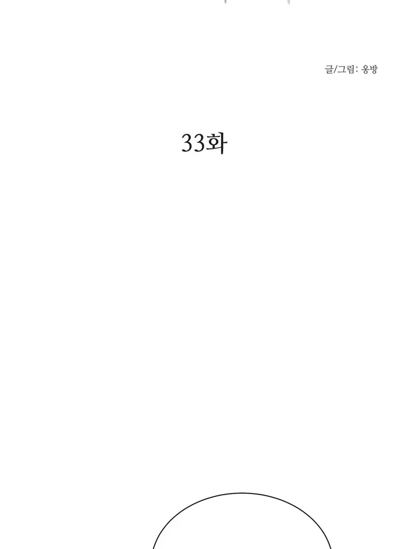 I Think You Are Chapter 33 page 7 - 