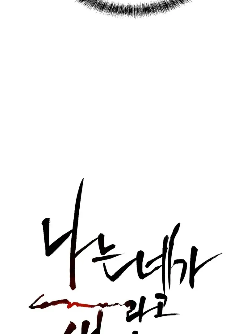 I Think You Are Chapter 34 page 5 - 