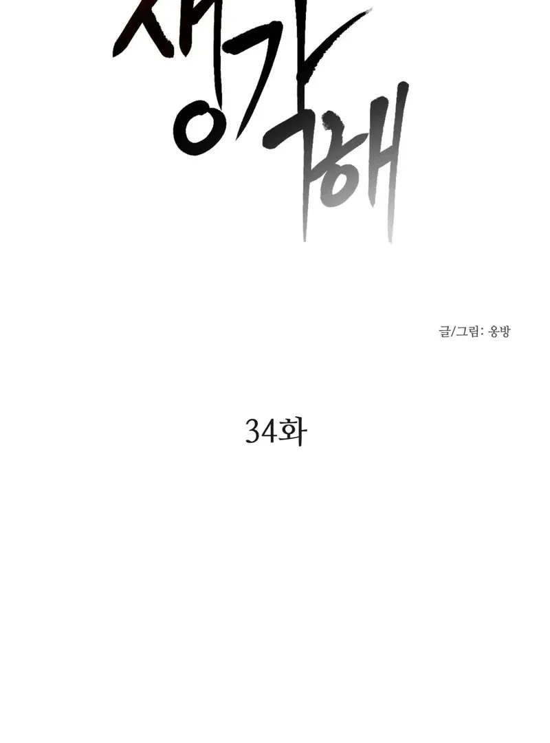 I Think You Are Chapter 34 page 6 - 