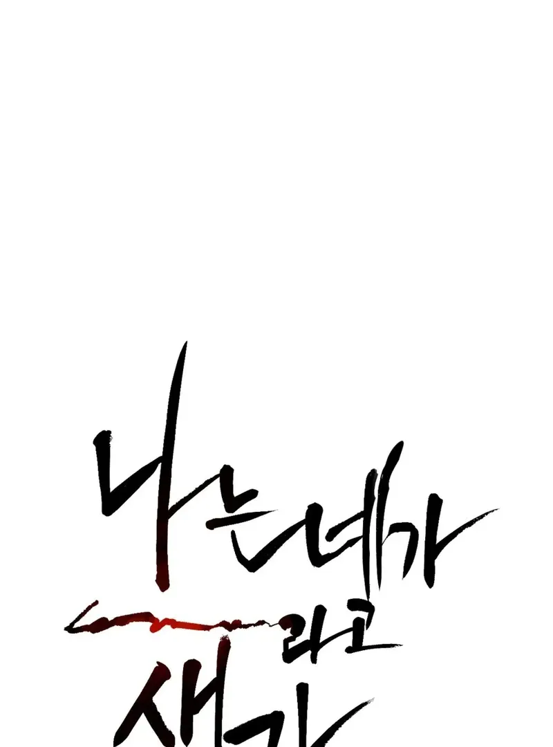 I Think You Are Chapter 35 page 7 - 