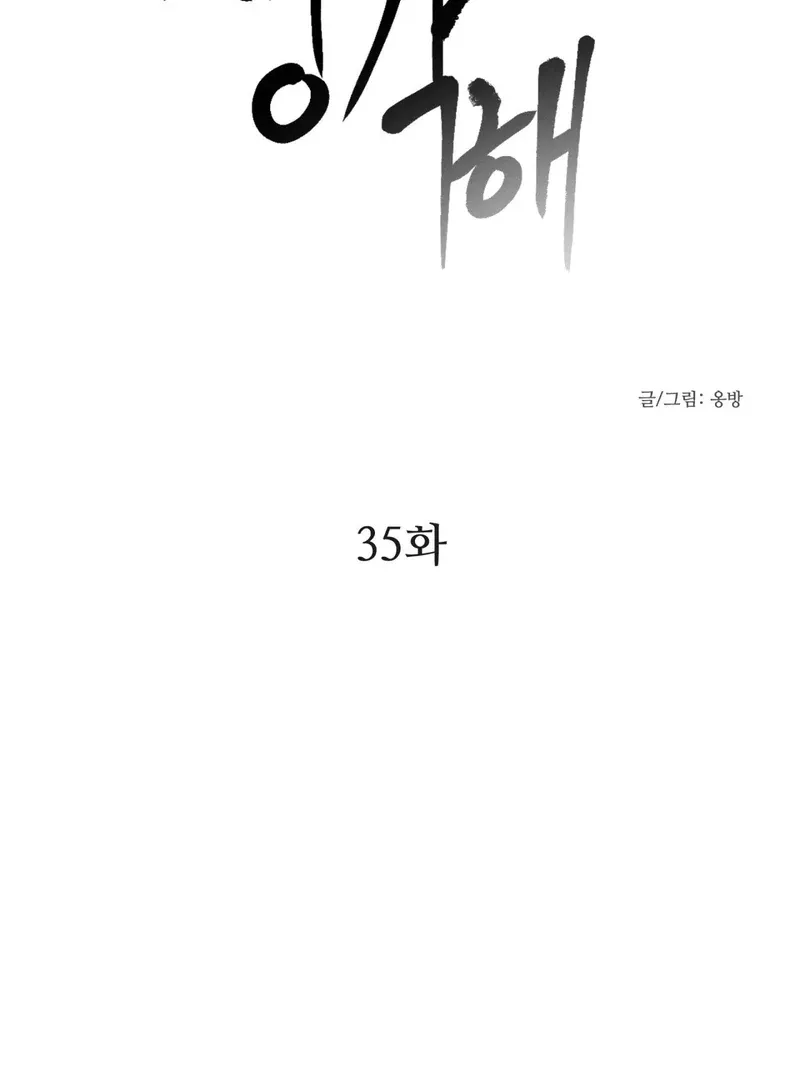 I Think You Are Chapter 35 page 8 - 