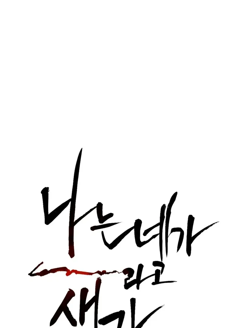 I Think You Are Chapter 36 page 5 - 