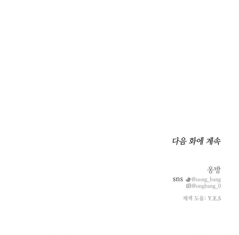I Think You Are Chapter 36 page 100 - 