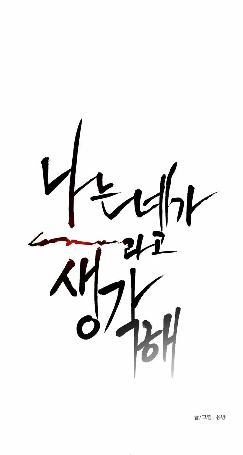 I Think You Are Chapter 38 page 5 - 