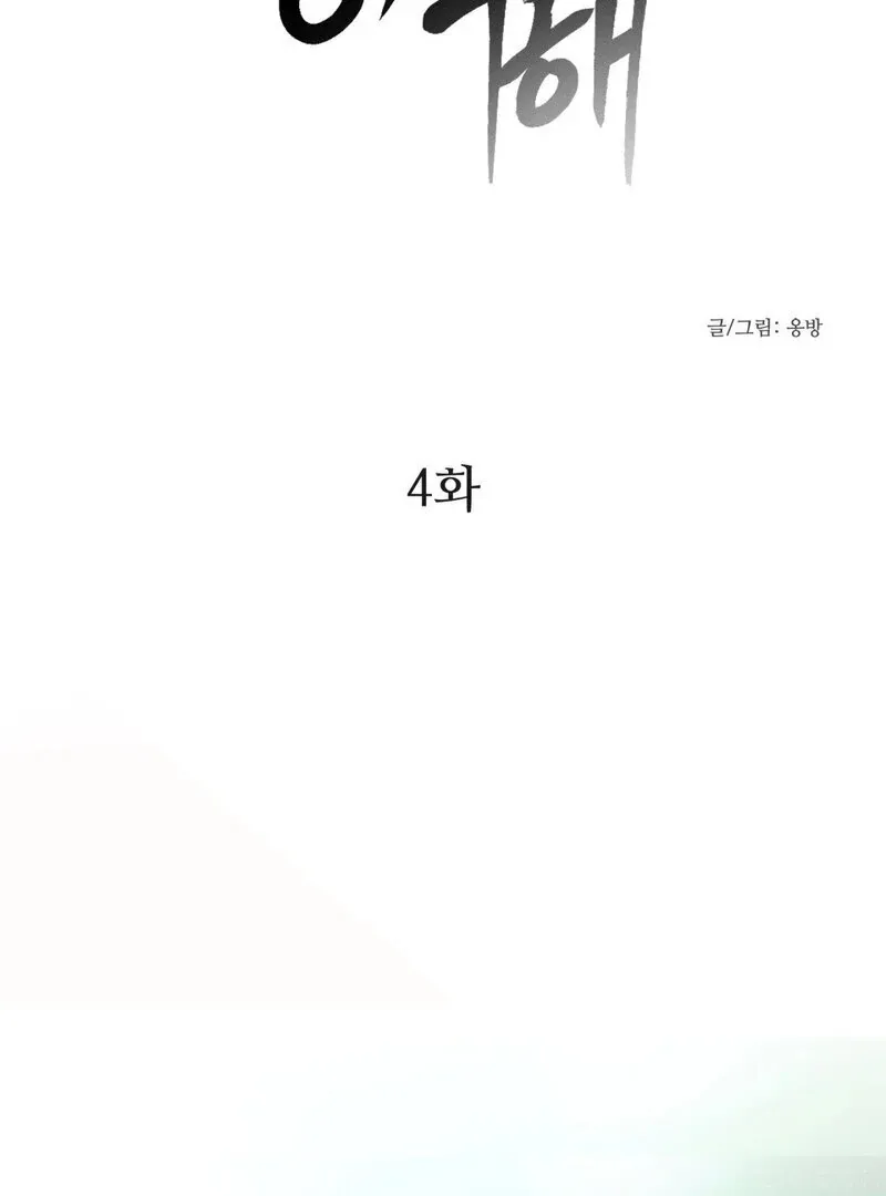 I Think You Are Chapter 4 page 6 - 