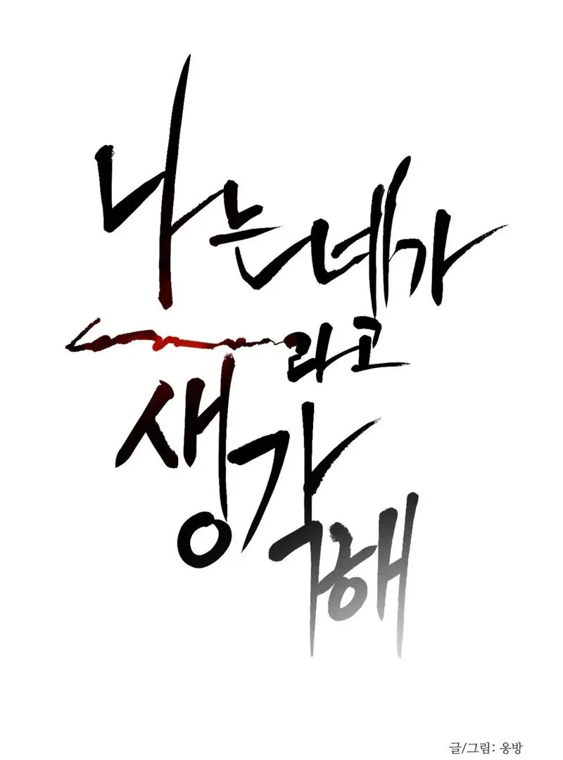 I Think You Are Chapter 5 page 9 - 