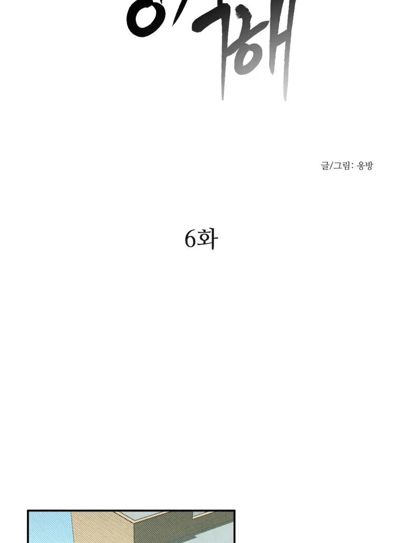 I Think You Are Chapter 6 page 6 - 