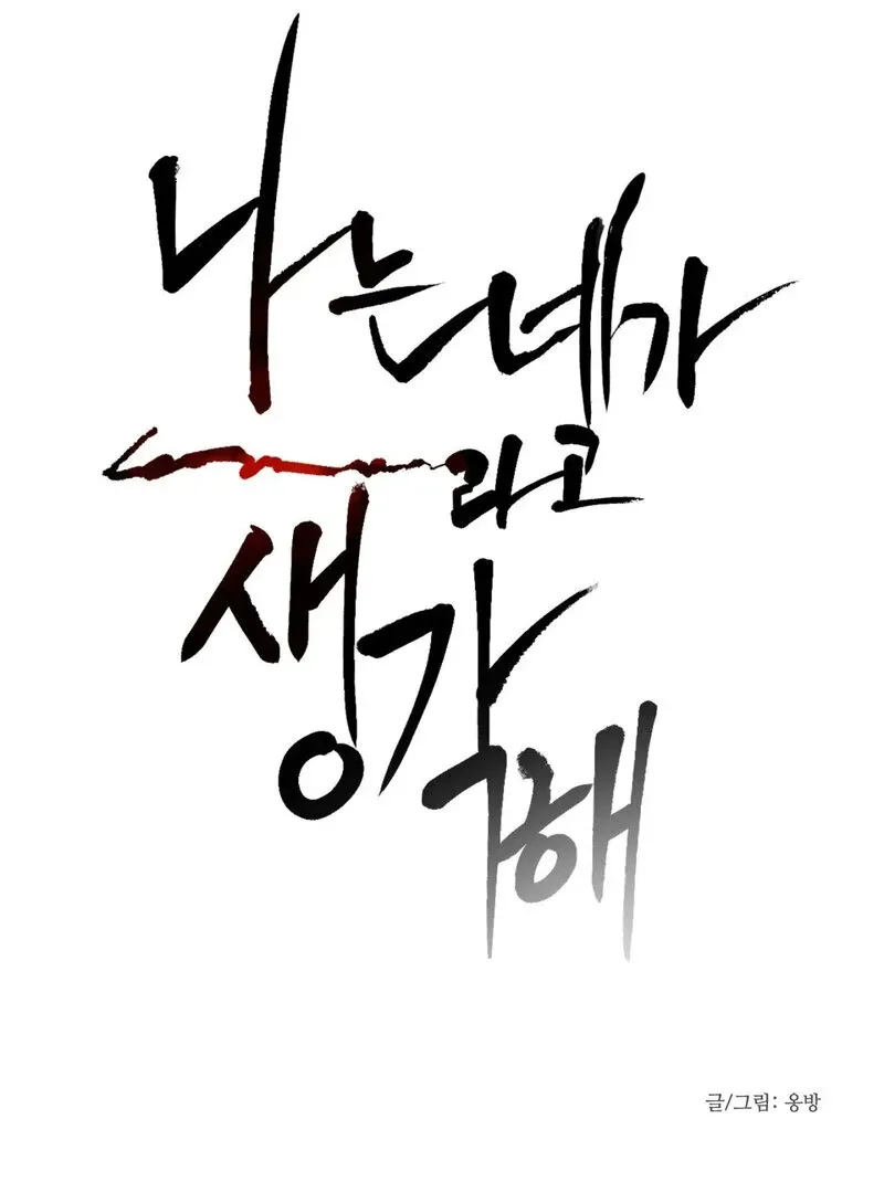 I Think You Are Chapter 7 page 6 - 