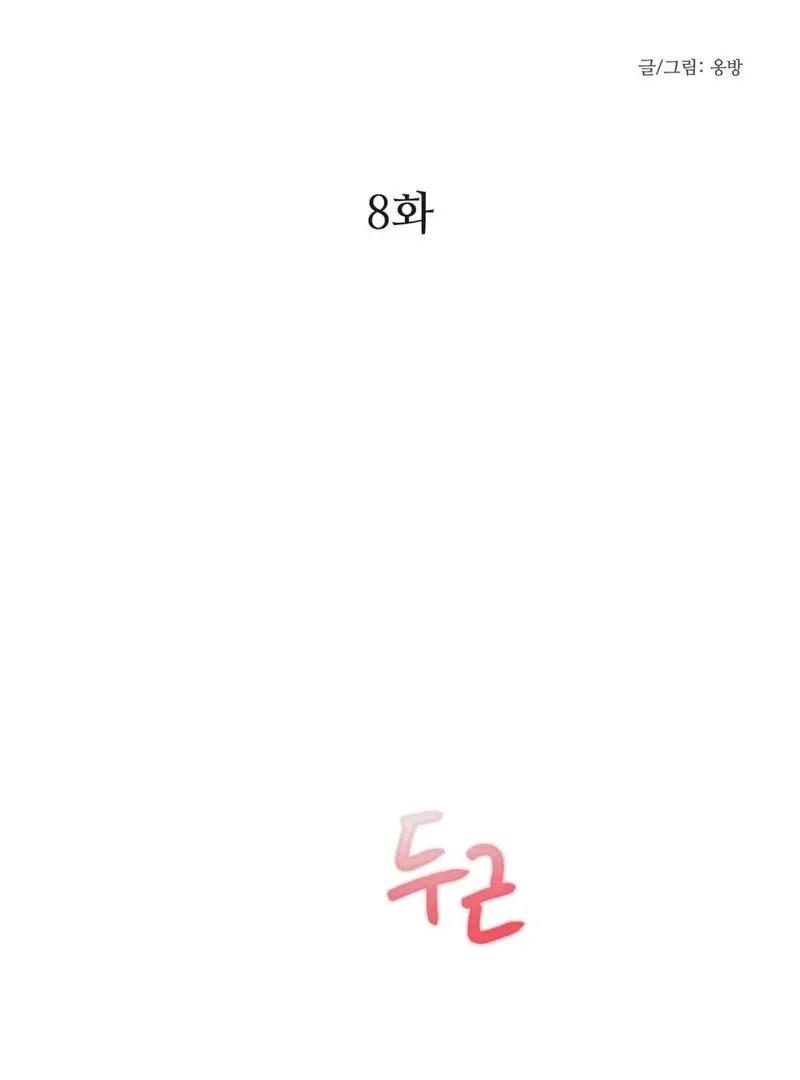 I Think You Are Chapter 8 page 7 - 