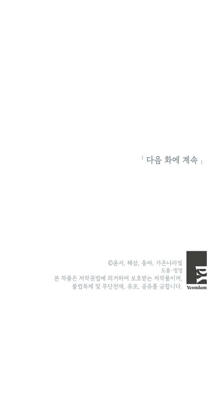 I Thought You Were A Time-Limited Husband Chapter 20 page 78 - 