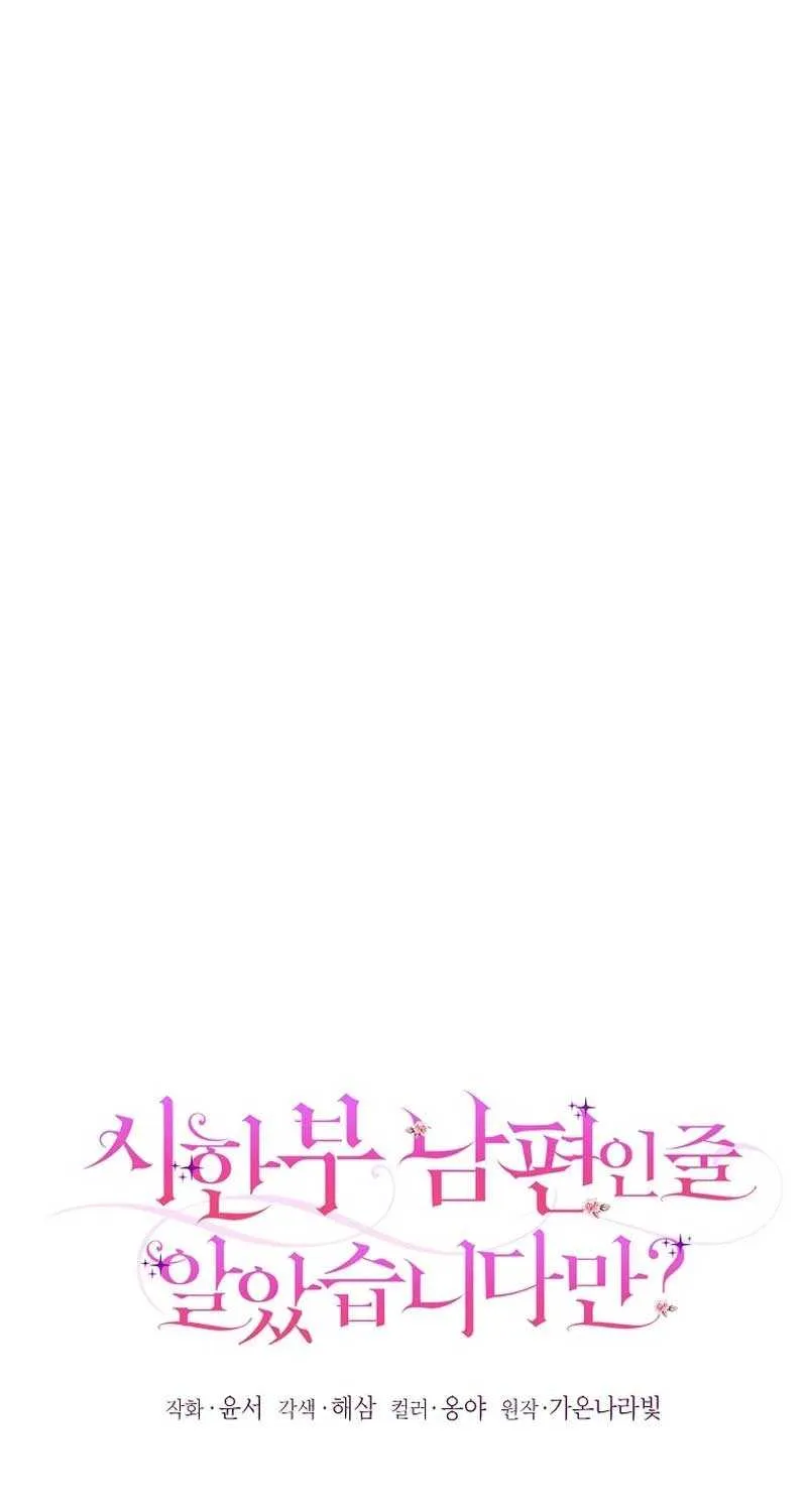 I Thought You Were A Time-Limited Husband Chapter 25 page 20 - 