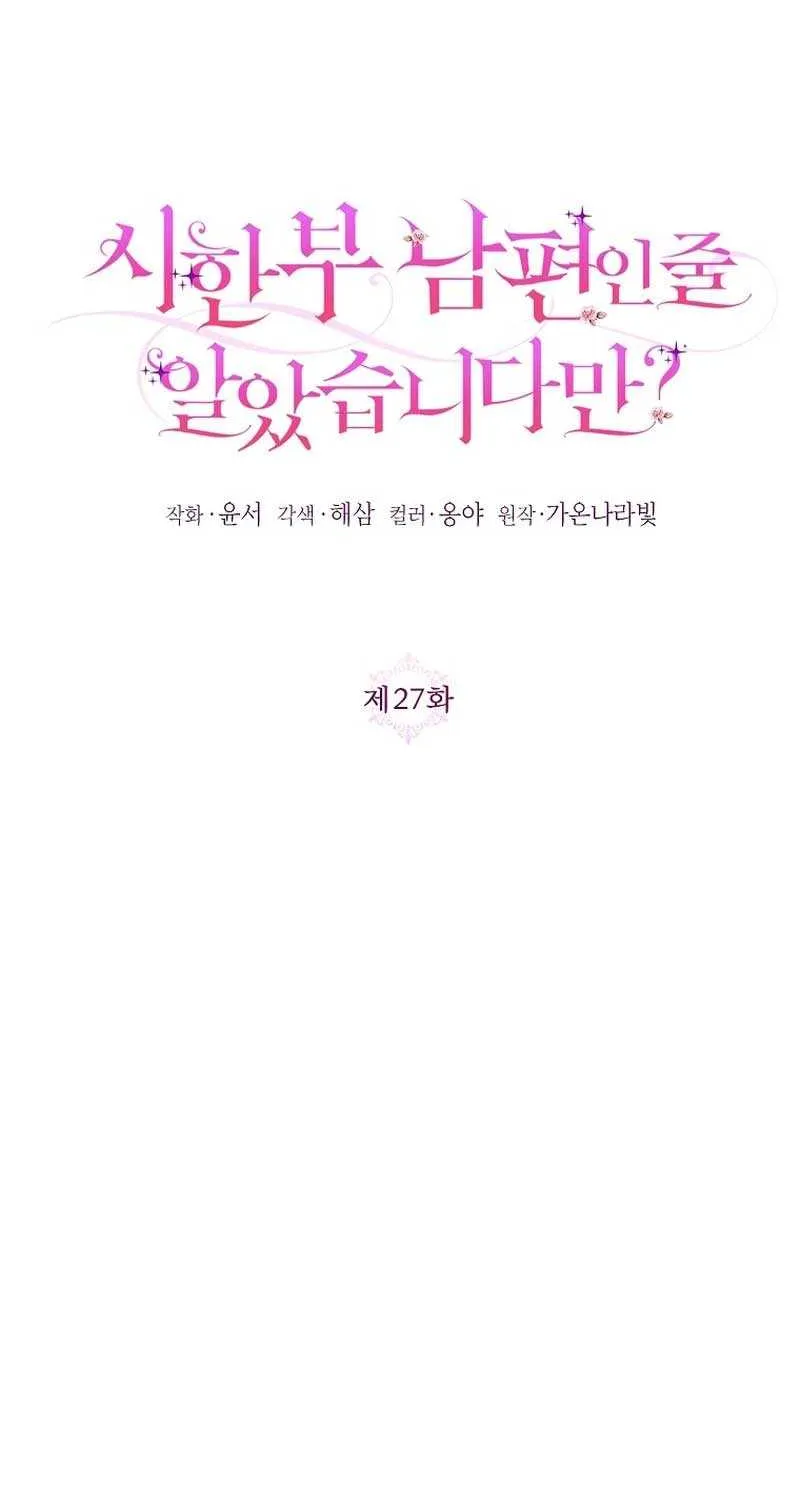I Thought You Were A Time-Limited Husband Chapter 27 page 31 - 