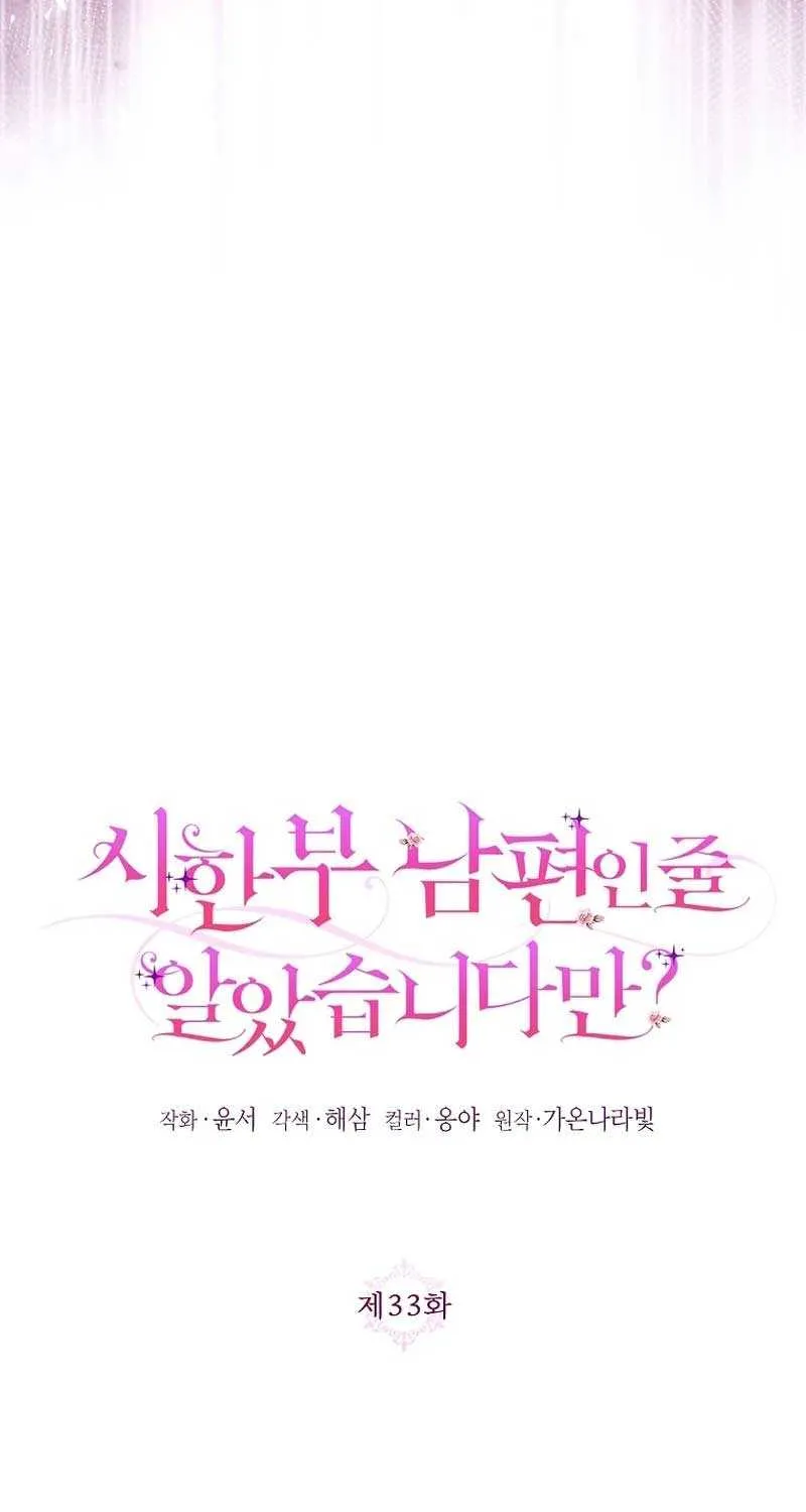 I Thought You Were A Time-Limited Husband Chapter 33 page 4 - 