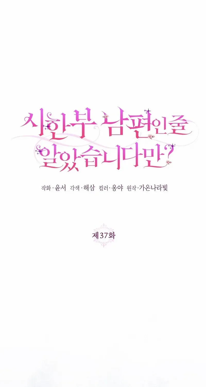 I Thought You Were A Time-Limited Husband Chapter 37 page 39 - 