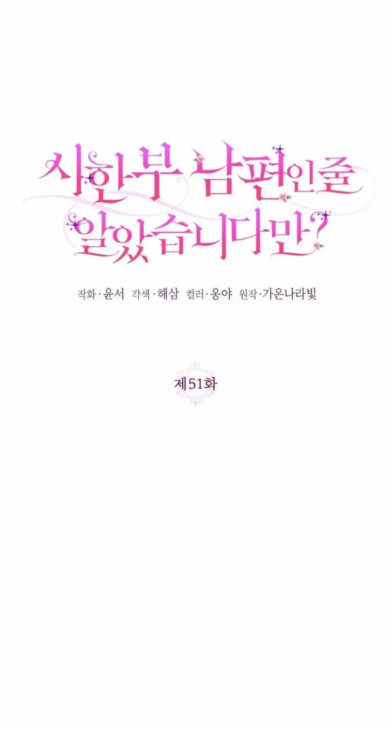 I Thought You Were A Time-Limited Husband Chapter 51 page 16 - 