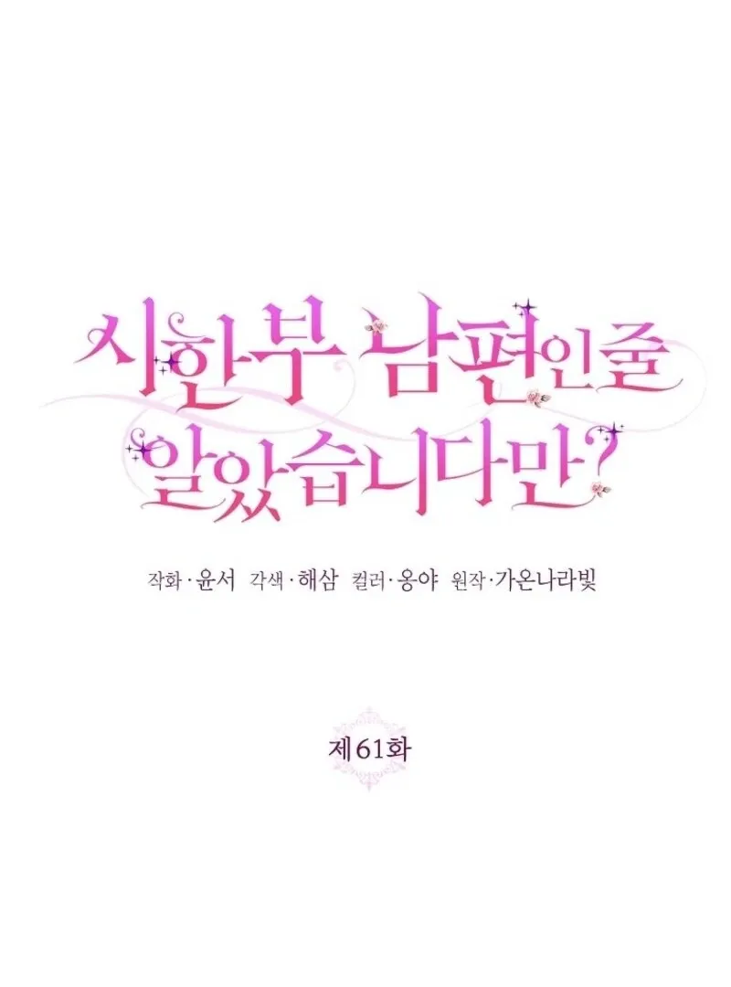 I Thought You Were A Time-Limited Husband Chapter 61 page 36 - 