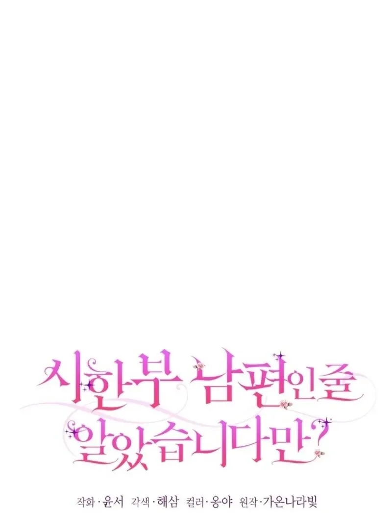 I Thought You Were A Time-Limited Husband Chapter 62 page 31 - 