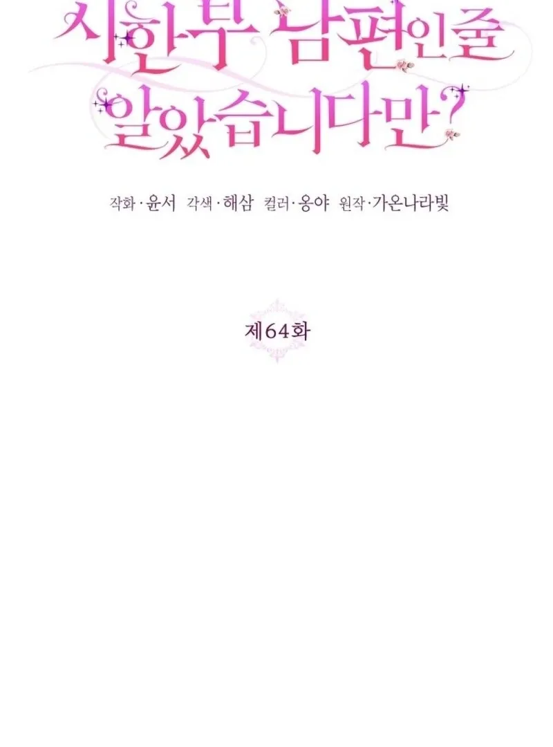 I Thought You Were A Time-Limited Husband Chapter 64 page 35 - 