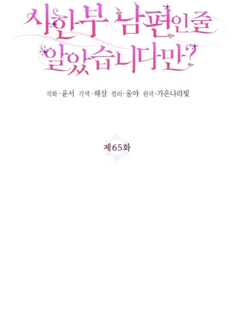 I Thought You Were A Time-Limited Husband Chapter 65 page 36 - 