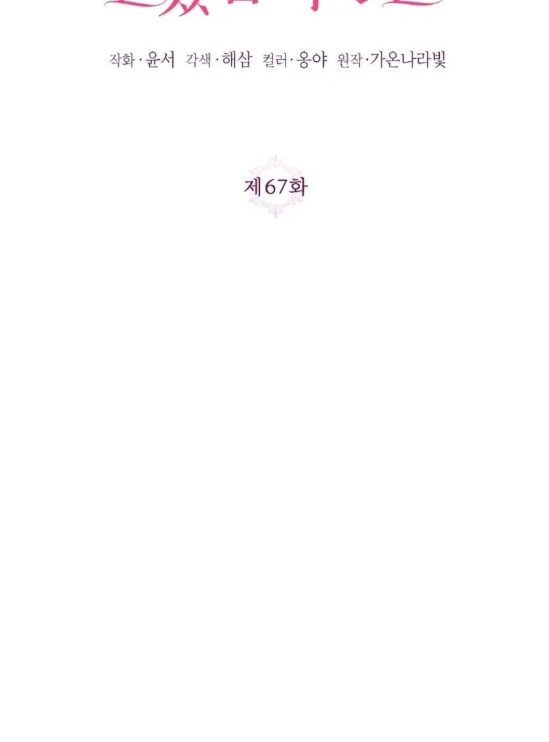 I Thought You Were A Time-Limited Husband Chapter 67 page 38 - 