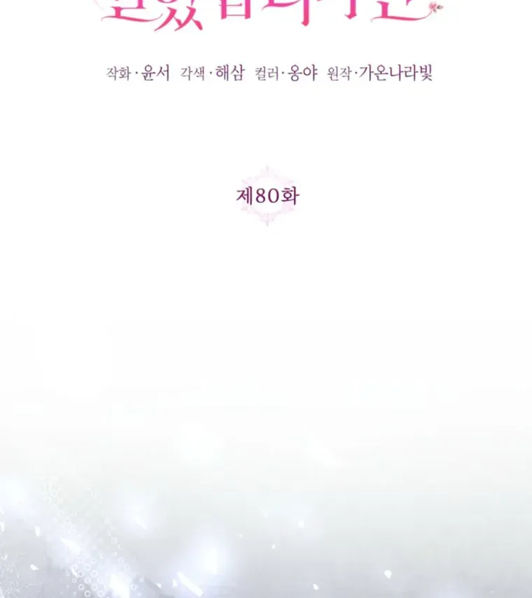 I Thought You Were A Time-Limited Husband Chapter 80 page 10 - 
