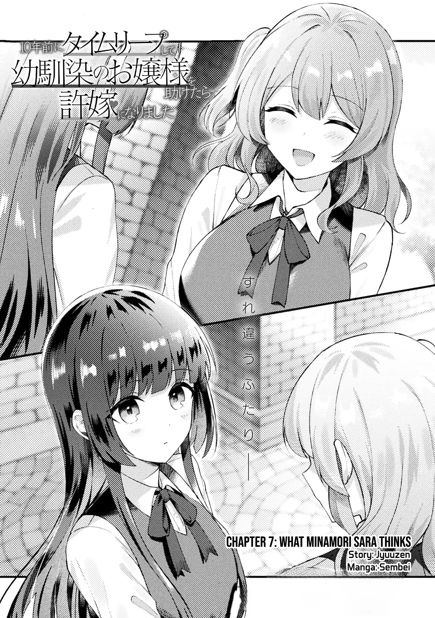 I Time-Leaped 10 Years Ago and Saved My Childhood Friend, a Young Lady, and She Became My Fiancée. Chapter 7 page 3 - 