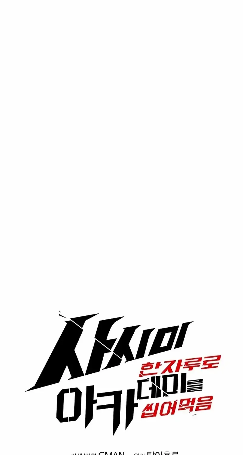 I Took over The Academy With a Single Sashimi Knife Chapter 11 page 24 - 